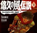 Yuukyuu no Kaze Densetsu: Final Fantasy III Yori