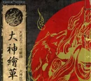 Ōkami Official Complete Works