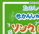 Song and Story: Sing Fun