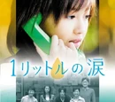 1 Rittoru no Namida