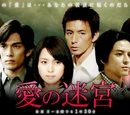 Ai no Meikyu