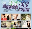 33 Gu Shi Guan