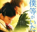 Bokura ga Ita: Parte 1