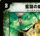 Brave Bell