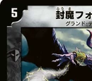 Fuuma Foras