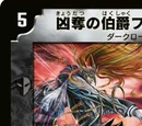 Provents, Duke of Deprivation