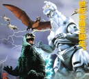 Godzilla vs. Mechagodzilla II
