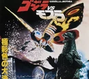 Godzilla and Mothra: The Battle For Earth
