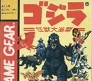 Godzilla: Giant Monster March