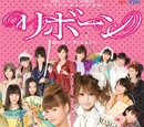 Reborn ~Inochi no Audition~
