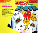 Metroid (1986 manga)