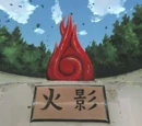 Voluntad de Fuego