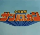 Taiyou Sentai Sun Vulcan