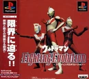 Ultraman Fighting Evolution (series)