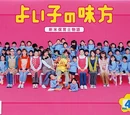 Yoiko no Mikata