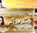 3 Hua Jai