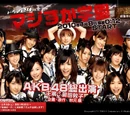 Majisuka Gakuen