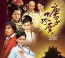 Geng Zi Feng Yun