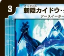 Kaidou Crawler, Hidden Blade