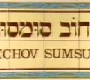 Rechov Sumsum