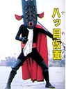 Eight-eyed mask.jpg