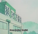 Some Monkey Hospital