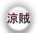 Liang Province Rebellion