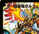 Bolpheus Heaven, Holy Super Dragon