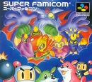 Super Bomberman 3