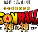 Dragon Ball Z: La Batalla de los Dioses