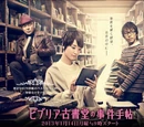 Biblia Koshodou no Jiken Techou