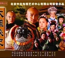 Tai Zu Mi Shi