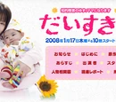 Daisuki!!