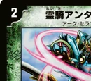 Antarios, Spirit Knight