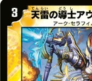 Prince Avaraldo, Cavalier of Thunder