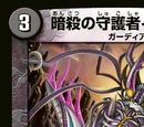 Squid, Assassination Guardian