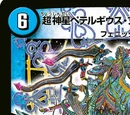 Supernova Betelgeuse Final Cannon