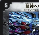 Heavy, Dragon God