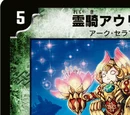 Arc Seraphim