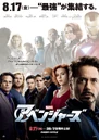 Avengers japanese poster.jpg