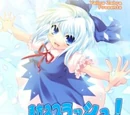 東方スプラッシュ！