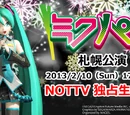 Hatsune Miku Live Party 2013 (MikuPa)/Sapporo