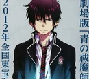 Ao no Exorcist Movie