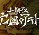 Code Geass Wiki