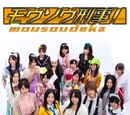 Mousou Deka!