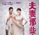 Fu Qi Na Xie Shi