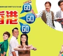 GO GO GO Hong Kong