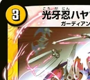 Falconer, Lightfang Ninja
