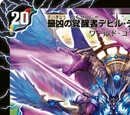 Devil Diabolos Zeta, Evil Awakened