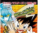 DMC-55 CoroCoro Legend 7